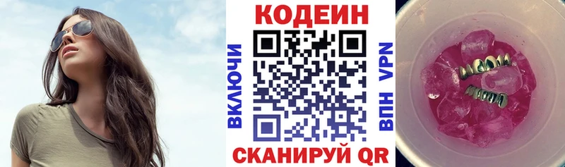 Купить где  Гремячинск  Кодеин Purple Drank 